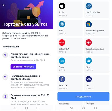 Портфель и диверсификация в Тинькофф Инвестиции