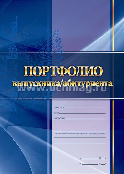 Портфолио выпускника