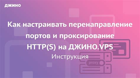 Порт сервера и перенаправление портов