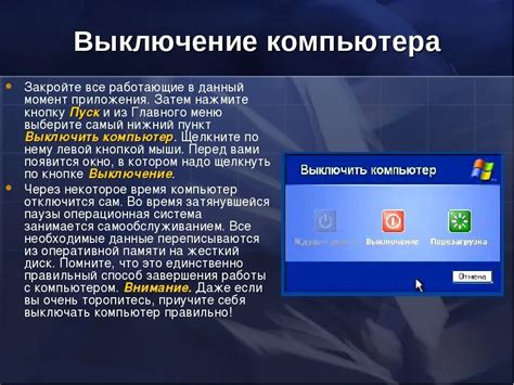 Порядок выключения ЮЭЛЛ