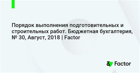 Порядок выполнения подготовительных работ