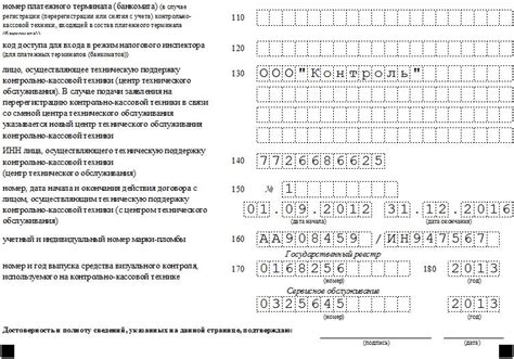 Порядок заполнения заявления на оформление фискального накопителя