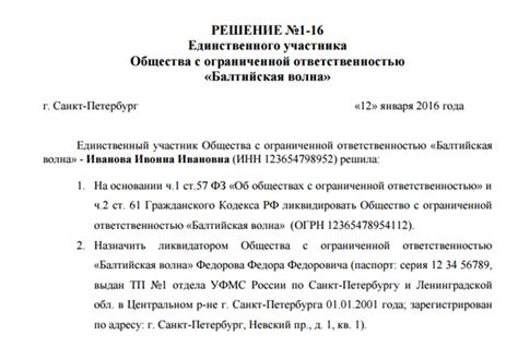 Порядок и процедуры ликвидации участия учредителя в ООО