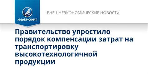 Порядок компенсации затрат на покупку