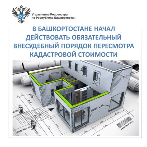 Порядок обжалования кадастровой стоимости квартиры