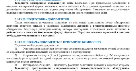 Порядок подачи заявок и документов