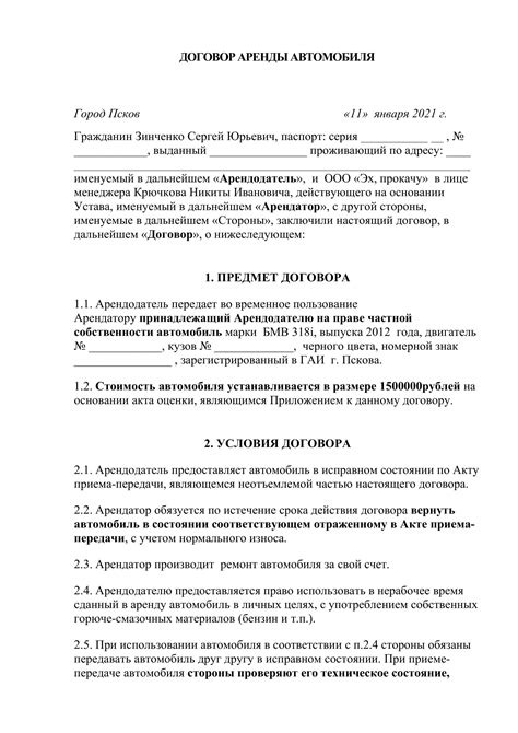 Порядок разрешения споров в случае договора аренды автомобиля с экипажем