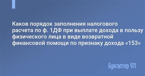 Порядок расчета налогооблагаемого дохода