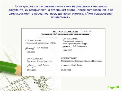 Порядок согласования и оформления документов