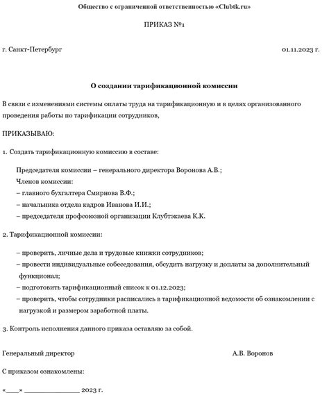 Порядок составления приказа к штатному расписанию