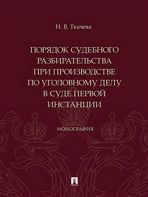 Порядок судебного разбирательства в Тушинском районном суде