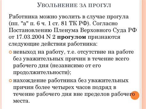 Порядок уведомления сотрудника о его увольнении