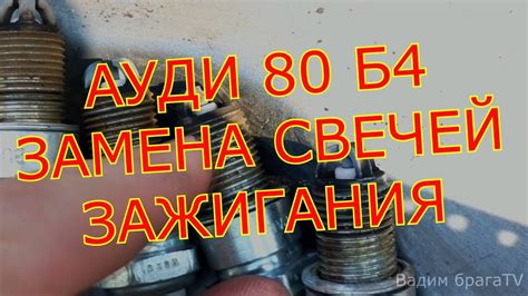 Порядок установки зажигания на Ауди 80 Б4