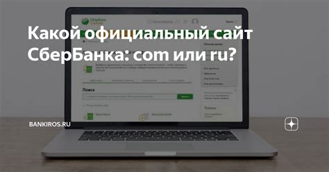 Посетите официальный сайт Сбербанка