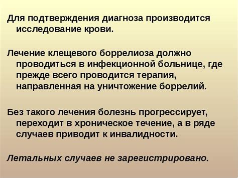 Посещение врача для подтверждения диагноза