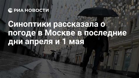 Последние новости о погоде в Москве