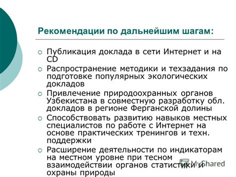 Последние шаги: проверка результатов и рекомендации по дальнейшим действиям