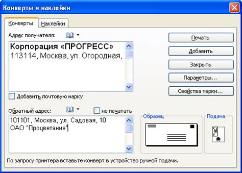 Последовательность шагов при создании конверта