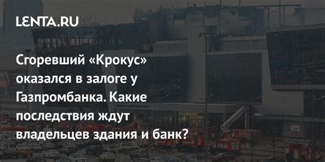 Последствия для банка и клиента