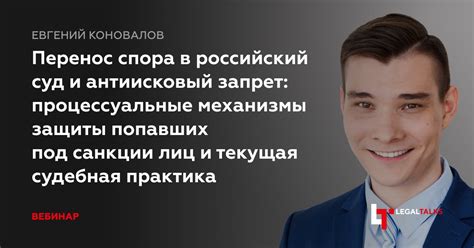 Последствия для лиц, подпадающих под запрет