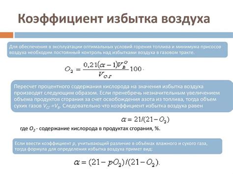 Последствия избытка коэффициента избытка воздуха