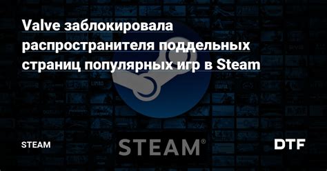 Последствия использования поддельных ссылок Steam