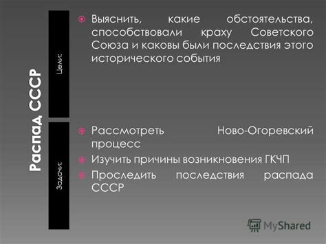 Последствия исторического союза