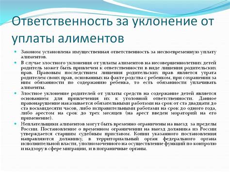 Последствия и возможные наказания