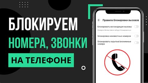 Последствия нарушения запрета на звонки с данного номера