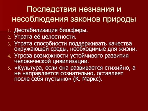 Последствия незнания