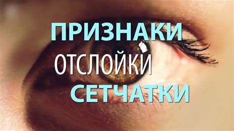 Последствия неоперативного лечения отслойки сетчатки: