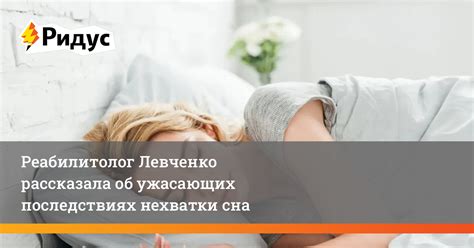 Последствия нехватки сна