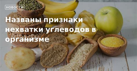 Последствия нехватки углеводов