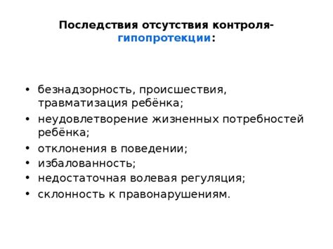 Последствия отсутствия контроля над вредителем