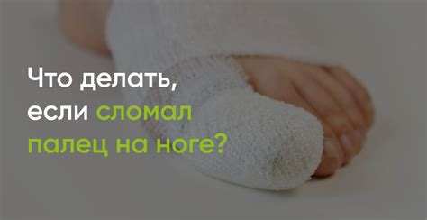 Последствия падения кирпича на ногу