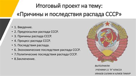 Последствия спада СССР