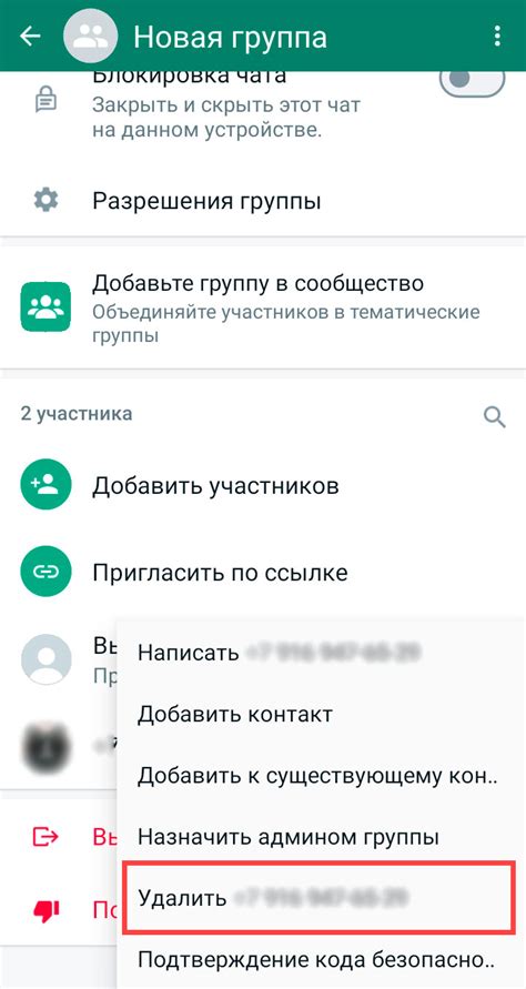 Последствия удаления группы из WhatsApp