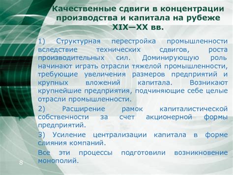 Последствия усиления концентрации производства и капитала