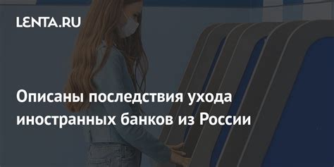 Последствия ухода автобусов