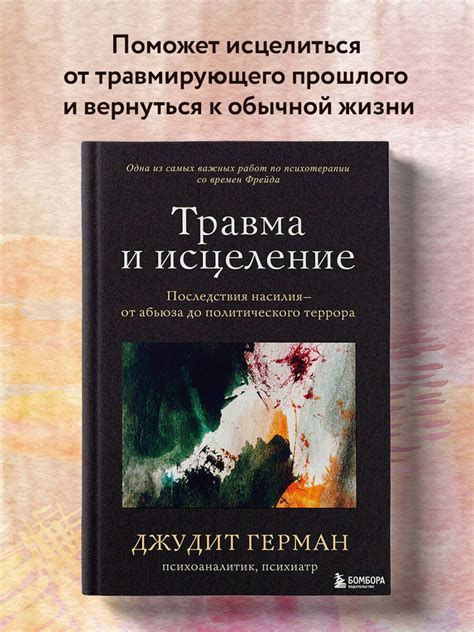 Последствия физического насилия: от серьезных травм до правовых последствий