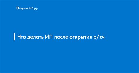 Последующие действия после открытия машинки