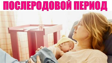 Послеродовой период в 2023 году: советы для восстановления после родов