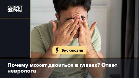 После сна двоится в глазах: почему это происходит?