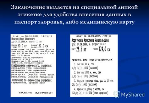 Посмотрите на дату внесения в медицинскую карту