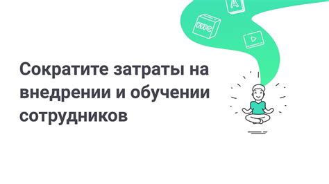 Поставьте приоритеты и сократите затраты