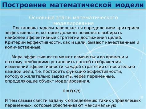 Постановка математической модели