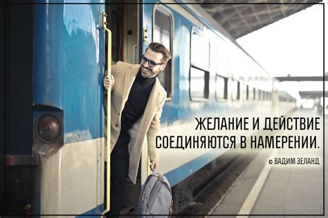 Постановка намерения