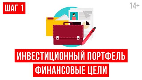 Постановка финансовых целей