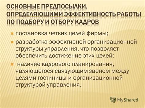 Постановка четких и конкретных требований