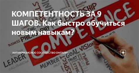 Постарайтесь обучиться новым навыкам